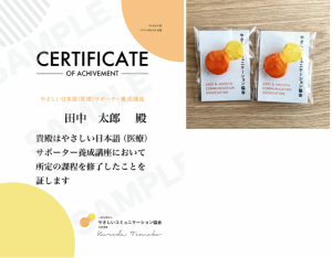 やさしい日本語修了証・バッチ
