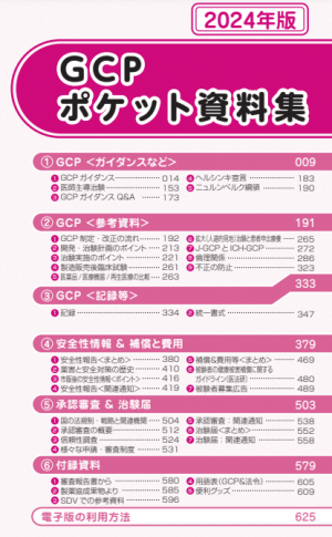 GCPポケット2024